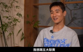 韦世豪：羡慕武磊踢五大联赛 当年差点去莱万特但老卡不让我去