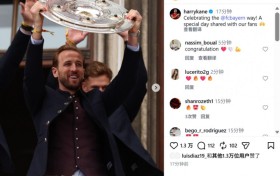 凯恩社媒晒高举冠军奖盘照片：以拜仁的方式庆祝夺冠！
