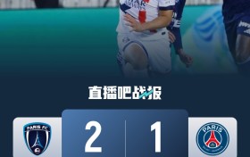 巴黎FC主帅：德比赢球超出预期，但“我们是巨人旁边的矮人”
