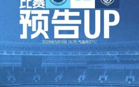 5月19日（周二）19:35 深圳新鹏城主场迎战大连英博海发