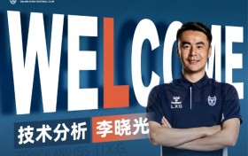 曾辅佐佩莱格里尼等名帅！官方：李晓光担任大连可为技术分析