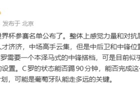 黄健翔：C罗能否踢90分钟能否完成1的要求，可能是能走多远的关键