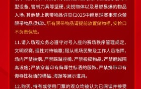 今日14:00 成都蓉城vs山东泰山主场比赛球票线上开售
