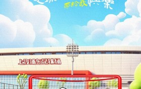 上海海港足球俱乐部祝大家永葆童心~
