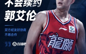媒体人：广州男篮不会续约郭艾伦 双方经友好协商不再合作