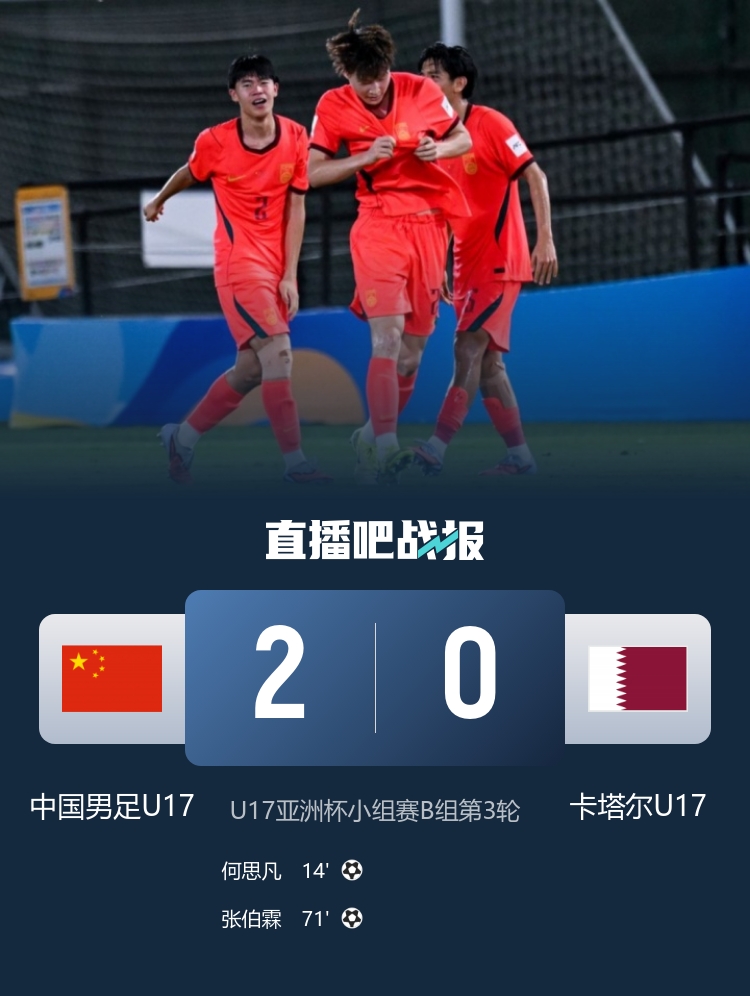 京媒谈U17国少获得世少赛资格:背水一战,终于迈过了心里那道坎插图 京媒谈U17国少获得世少赛资格:背水一战,终于迈过了心里那道坎插图