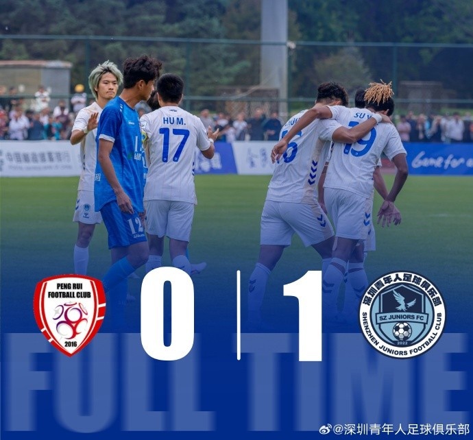 深圳青年人1-0北京通州鹏瑞晋级足协杯第四轮,将战深圳新鹏城插图 深圳青年人1-0北京通州鹏瑞晋级足协杯第四轮,将战深圳新鹏城插图