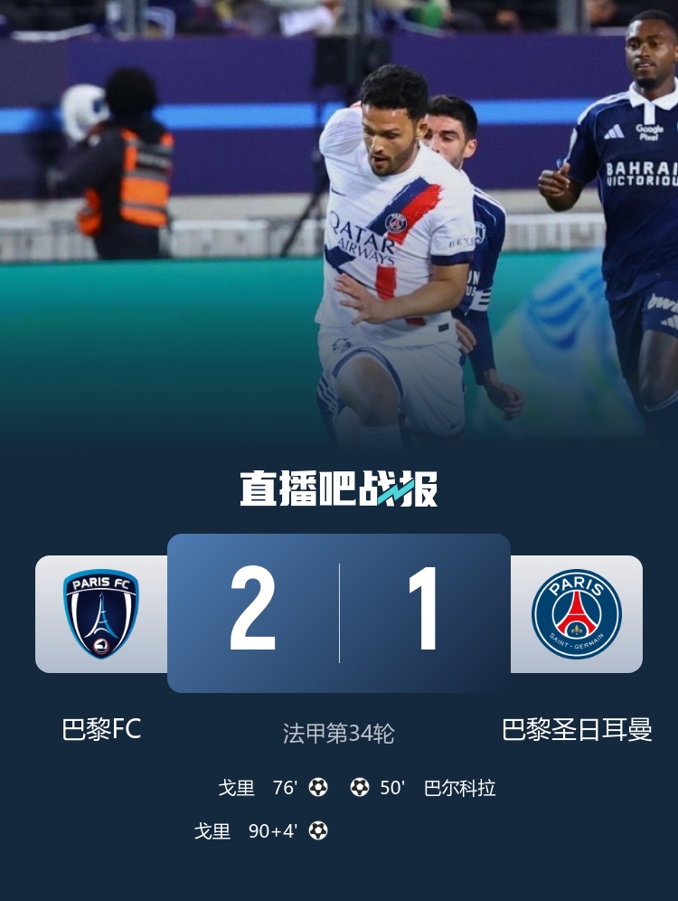 巴黎FC主帅:德比赢球超出预期,但“我们是巨人旁边的矮人”插图 巴黎FC主帅:德比赢球超出预期,但“我们是巨人旁边的矮人”插图