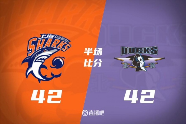 半场战报-上海战平北京 古德温18分 曾凡博&周琦合计7中7插图 半场战报-上海战平北京 古德温18分 曾凡博&周琦合计7中7插图