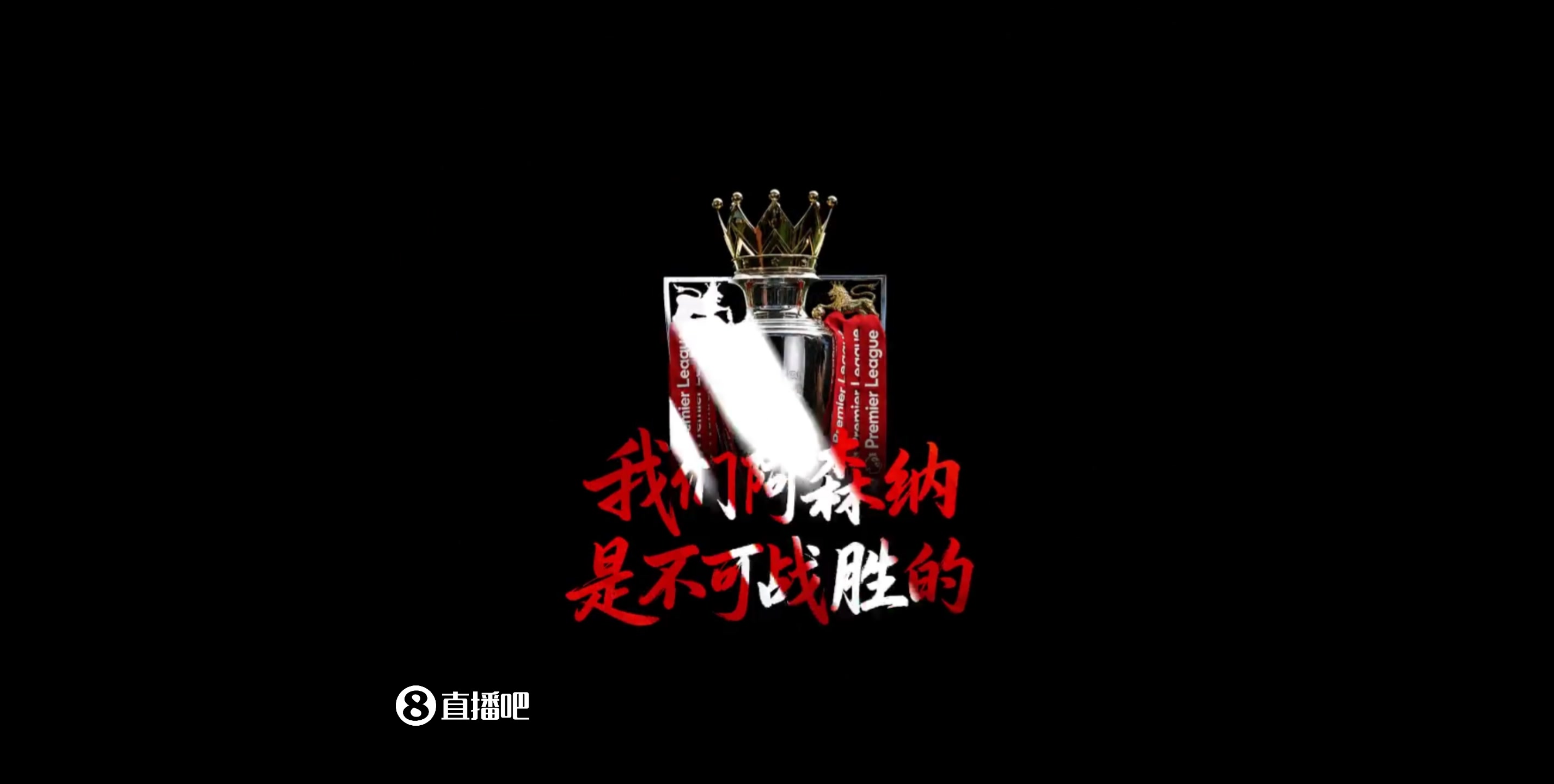今日趣图：我们阿森纳是不可战胜的，塔帅距离变身塔圣仅剩11天插图3