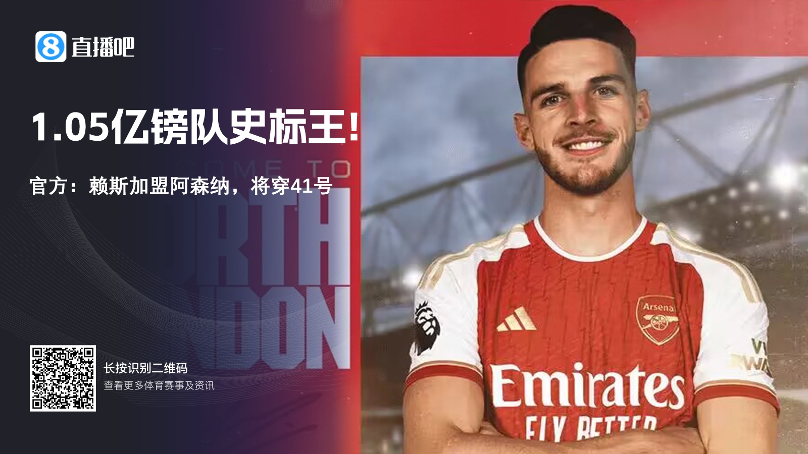 标王自证!27岁赖斯1.05亿镑进厂,三赛季几乎全勤两连亚后终圆梦插图 标王自证!27岁赖斯1.05亿镑进厂,三赛季几乎全勤两连亚后终圆梦插图