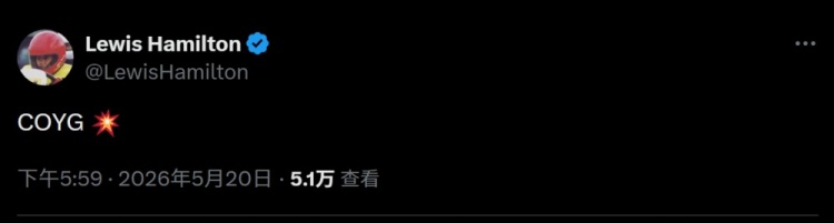 忠实枪迷！F1车手汉密尔顿社媒庆祝阿森纳夺冠：COYG插图1