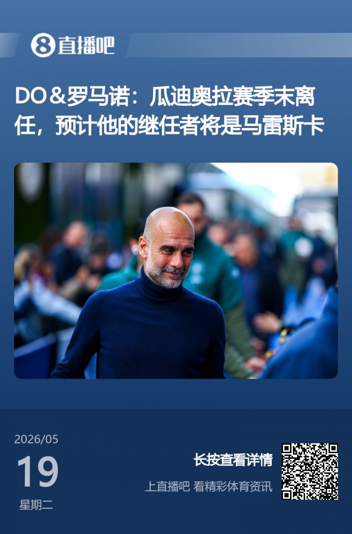 英超新格局:阿森纳夺冠!瓜帅即将离任、阿隆索上车,曼联复兴?插图1 英超新格局:阿森纳夺冠!瓜帅即将离任、阿隆索上车,曼联复兴?插图1