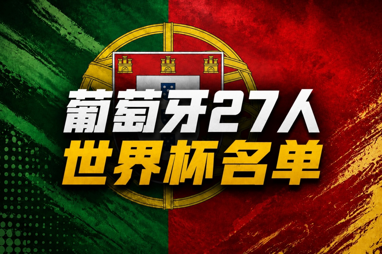 黄健翔：C罗能否踢90分钟能否完成1的要求，可能是能走多远的关键插图