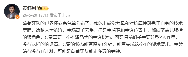 黄健翔：C罗能否踢90分钟能否完成1的要求，可能是能走多远的关键插图1
