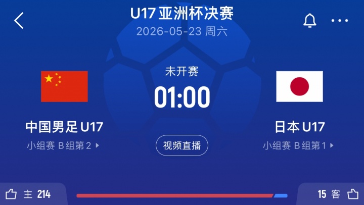 二度碰面!国足U17亚洲杯决赛对日本 1月U23亚洲杯也是国足对日本插图 二度碰面!国足U17亚洲杯决赛对日本 1月U23亚洲杯也是国足对日本插图