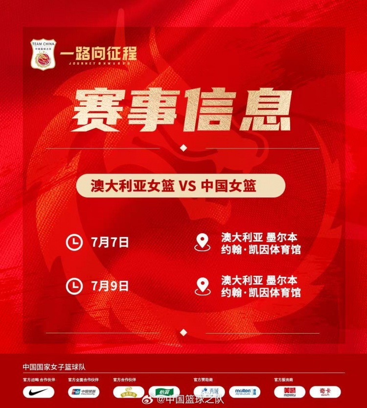 备战世界杯&亚运会！中国女篮7月7日&9日在墨尔本过招澳大利亚插图