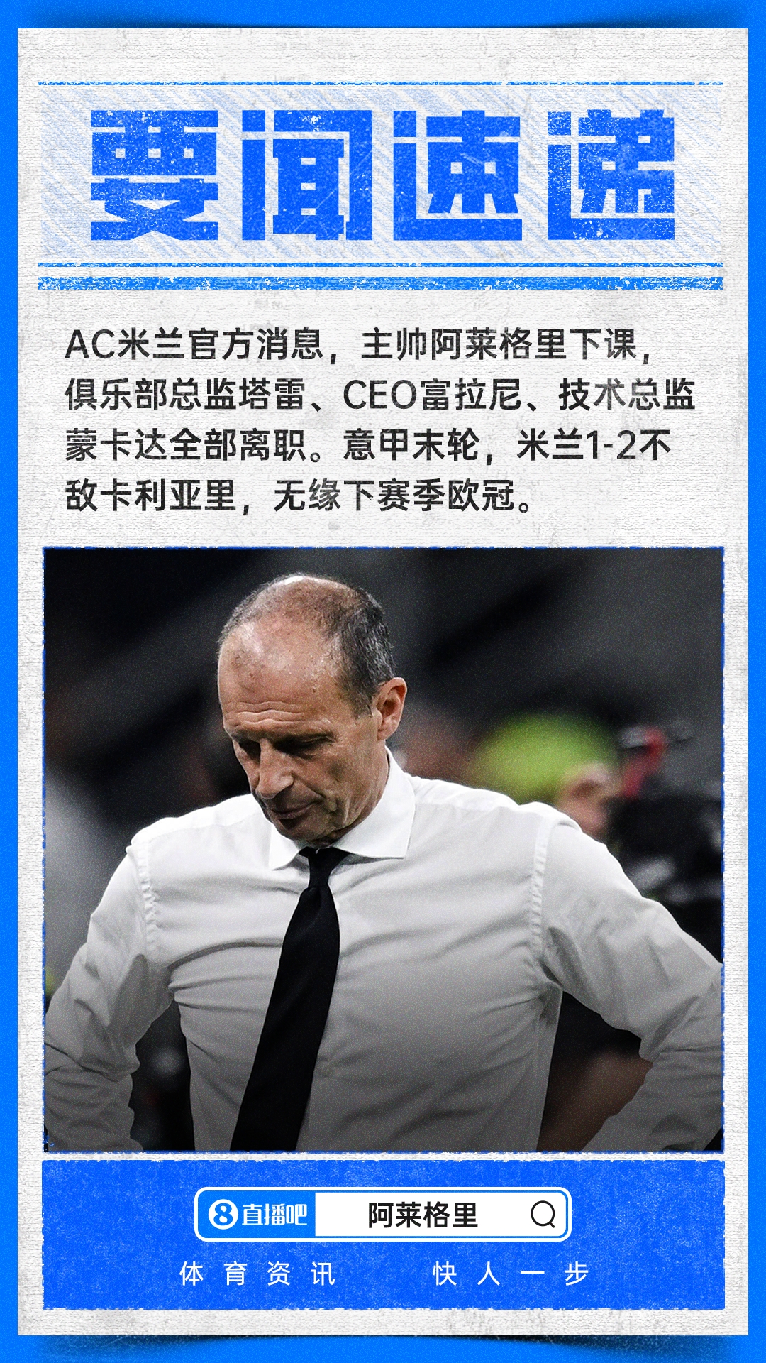 早报：米兰大变革插图2