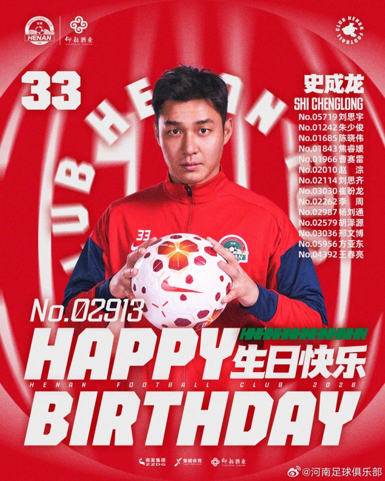 今天是河南俱乐部史成龙及14名会员生日，一同祝他们生日快乐！插图