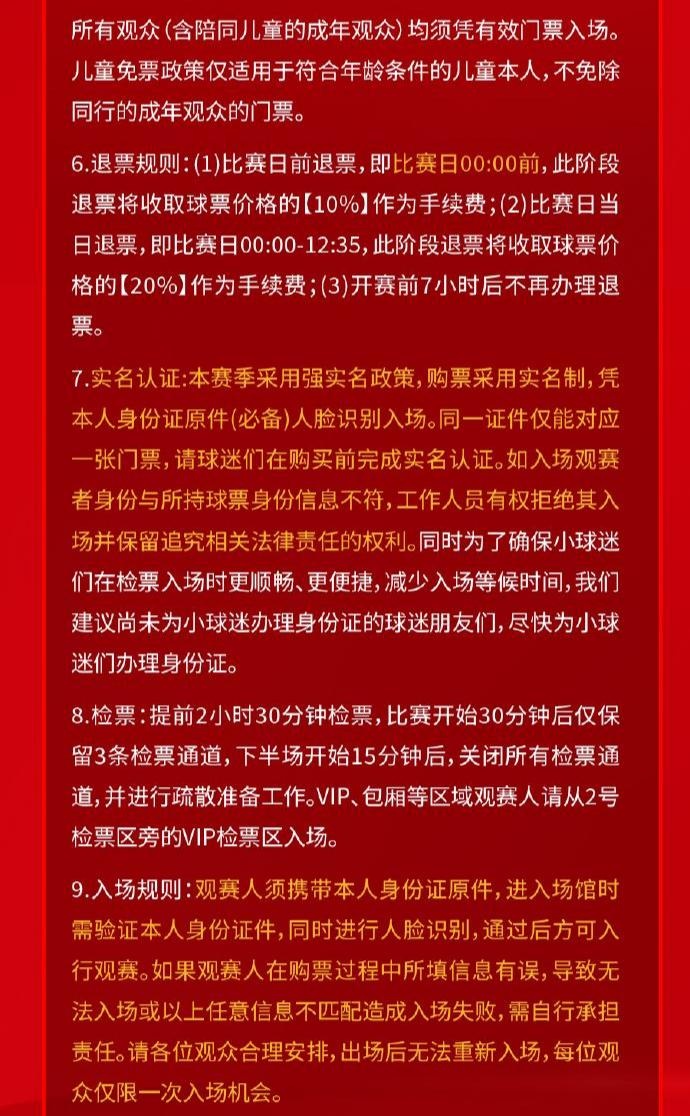 今日14:00 成都蓉城vs山东泰山主场比赛球票线上开售插图5
