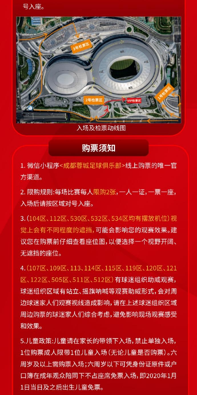今日14:00 成都蓉城vs山东泰山主场比赛球票线上开售插图4