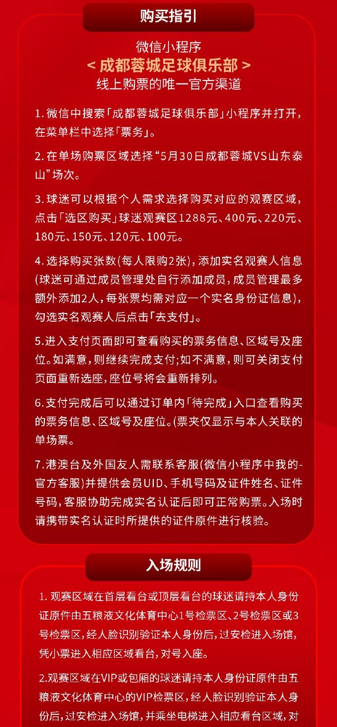 今日14:00 成都蓉城vs山东泰山主场比赛球票线上开售插图3