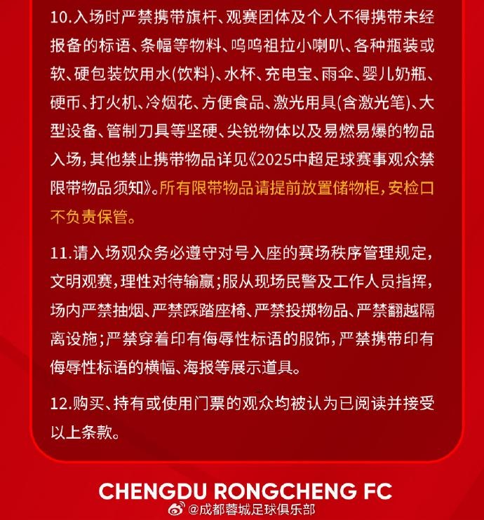 今日14:00 成都蓉城vs山东泰山主场比赛球票线上开售插图6