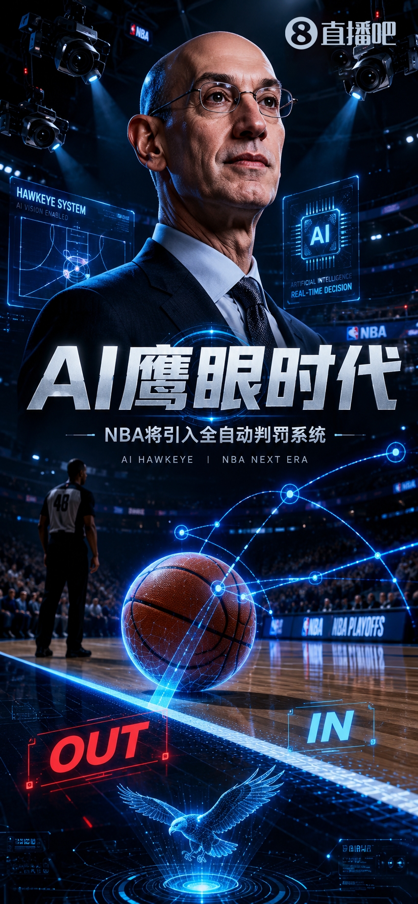 萧华：NBA将引进类似网球的鹰眼系统 由AI判断是否压线或是出界插图
