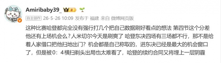 我请来了一位哈登球迷，给大家讲讲心里话插图1