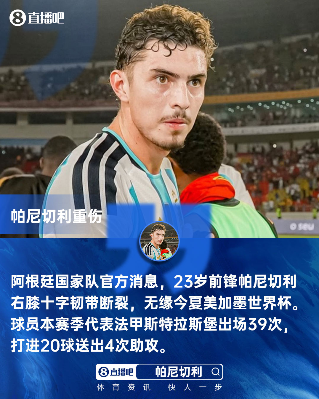 可惜！23岁帕尼切利3月训练重伤无缘世界杯 1米9大中锋本赛季20球插图