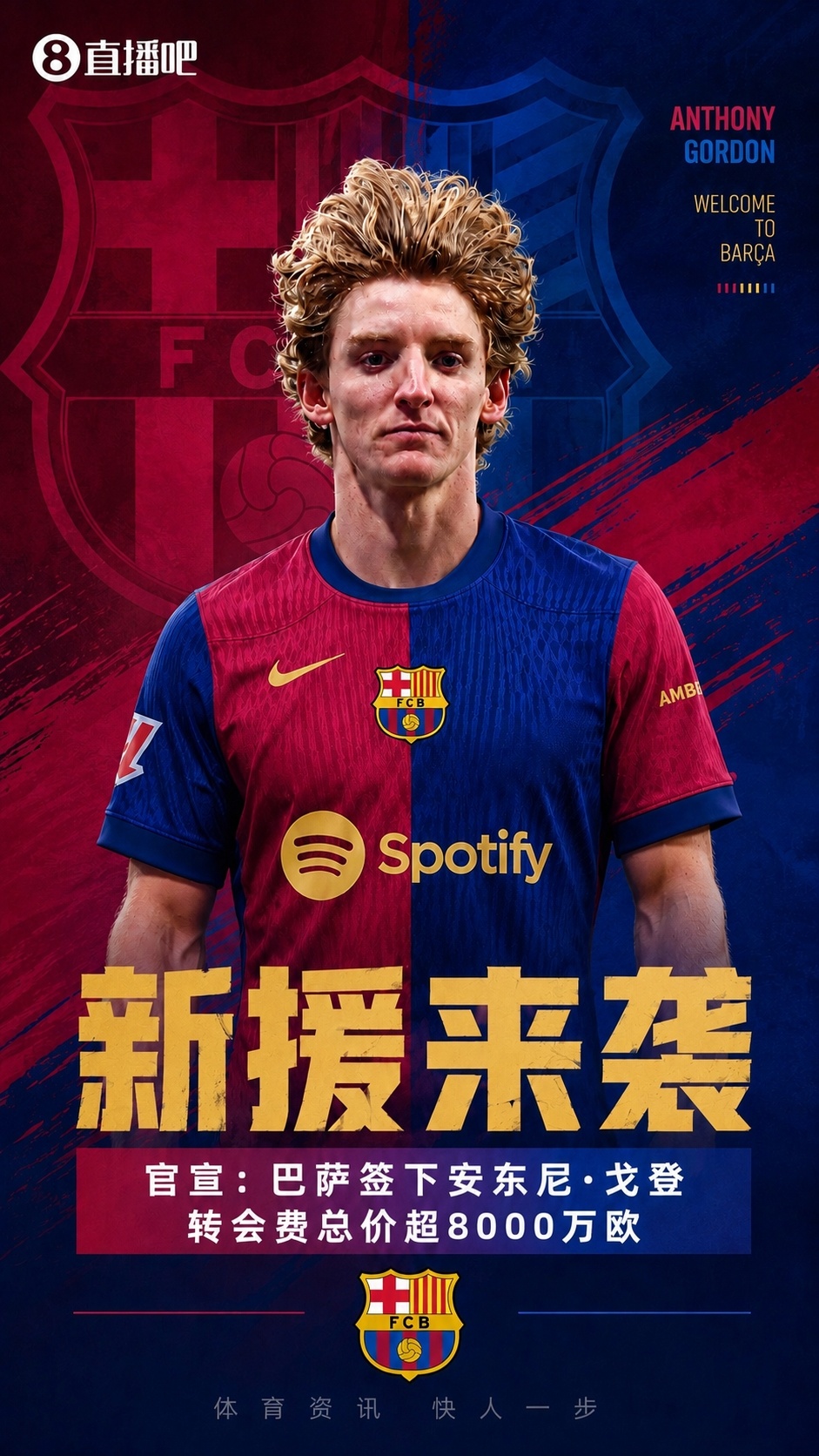 早报：热闹的一夜！巴萨官宣戈登 马竞连续发文嘲讽巴萨插图1