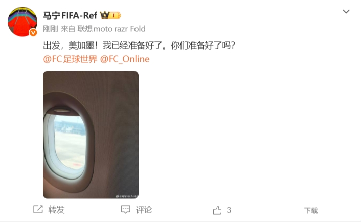 赴美执法世界杯！马宁晒登机照：出发，美加墨！我已经准备好了插图