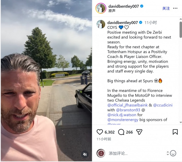 本特利社媒自宣加入热刺教练团队,担任积极性教练+球员联络官插图 本特利社媒自宣加入热刺教练团队,担任积极性教练+球员联络官插图