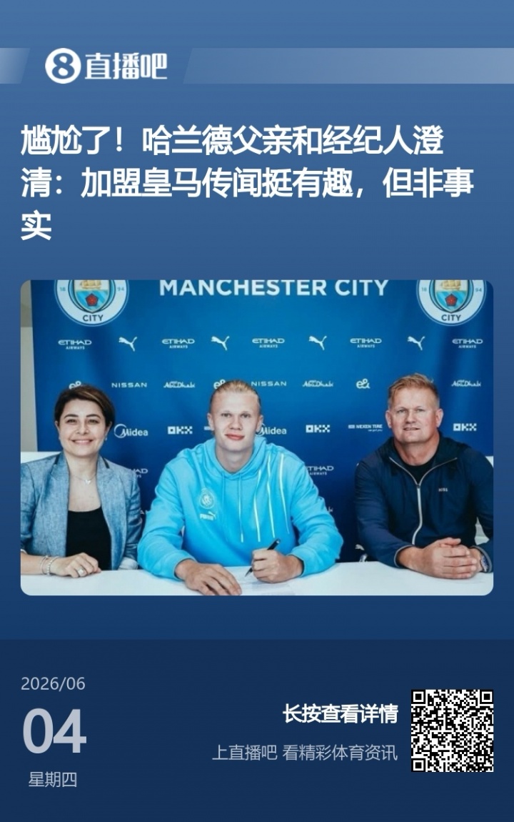 啥操作？里克尔梅称想签哈兰德和克洛普，被快速三连辟谣插图1