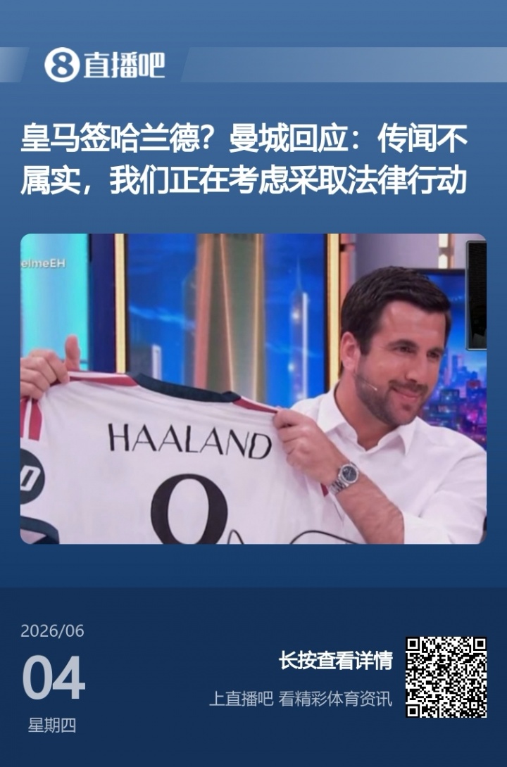 啥操作？里克尔梅称想签哈兰德和克洛普，被快速三连辟谣插图2