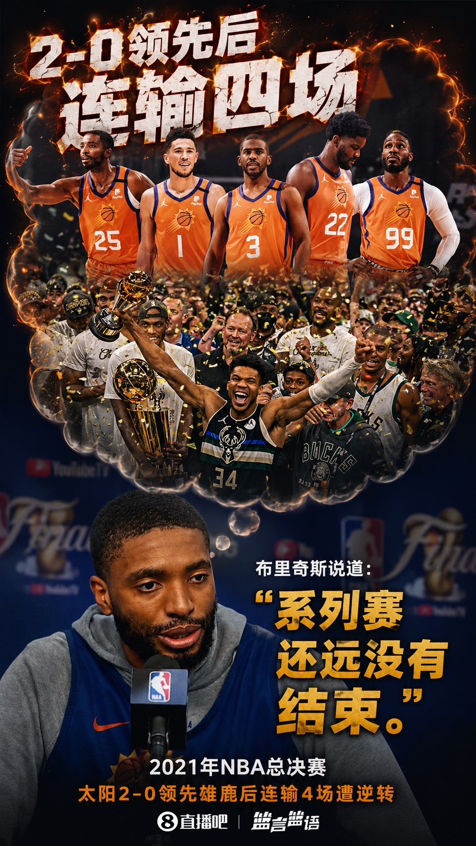 保罗的痛!布里奇斯:我永远不会忘我曾在总决赛2-0领先后连输4场插图 保罗的痛!布里奇斯:我永远不会忘我曾在总决赛2-0领先后连输4场插图