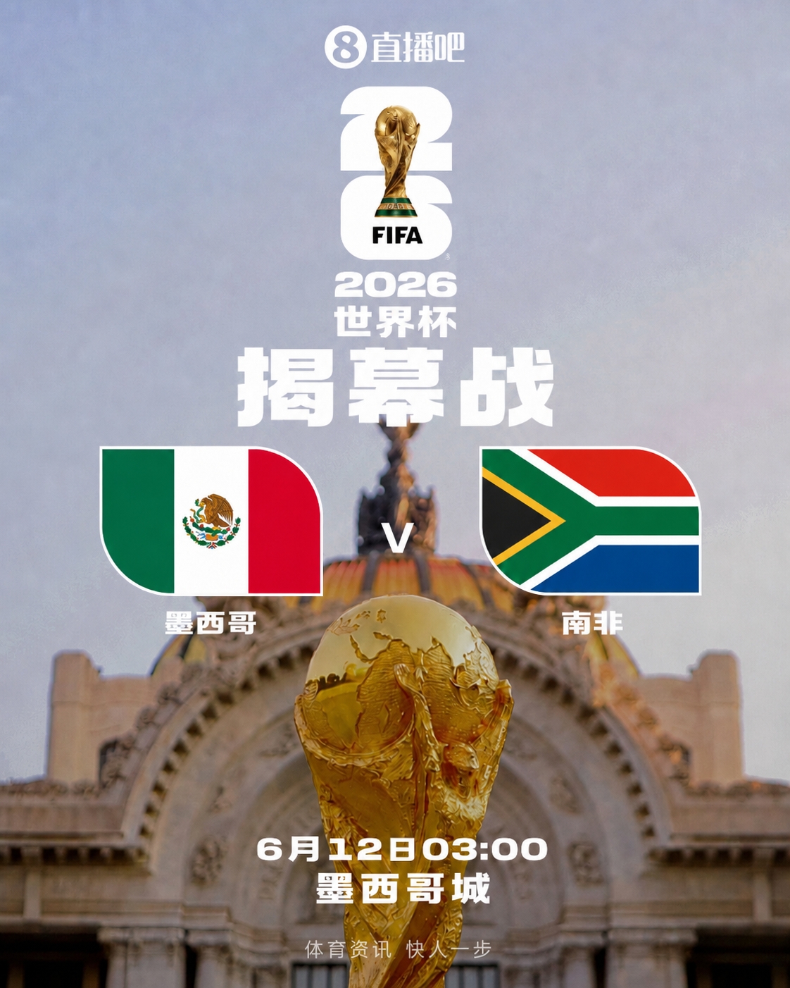 世界杯来了🔥39天104场,历史首次48队!明晨墨西哥vs南非揭幕插图 世界杯来了🔥39天104场,历史首次48队!明晨墨西哥vs南非揭幕插图
