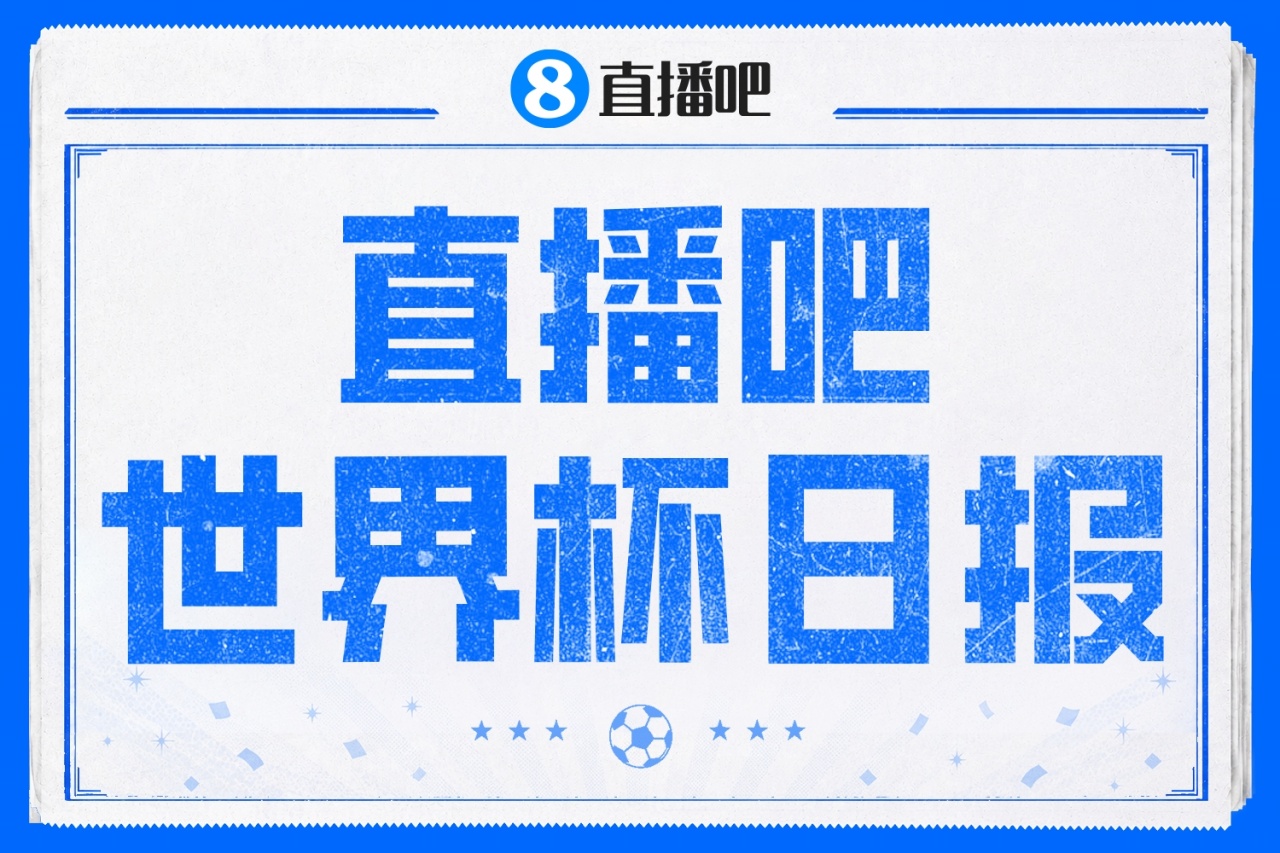 直播吧世界杯DAY1日报:墨西哥开门“红”,韩国逆转但孙兴慜失意插图 直播吧世界杯DAY1日报:墨西哥开门“红”,韩国逆转但孙兴慜失意插图