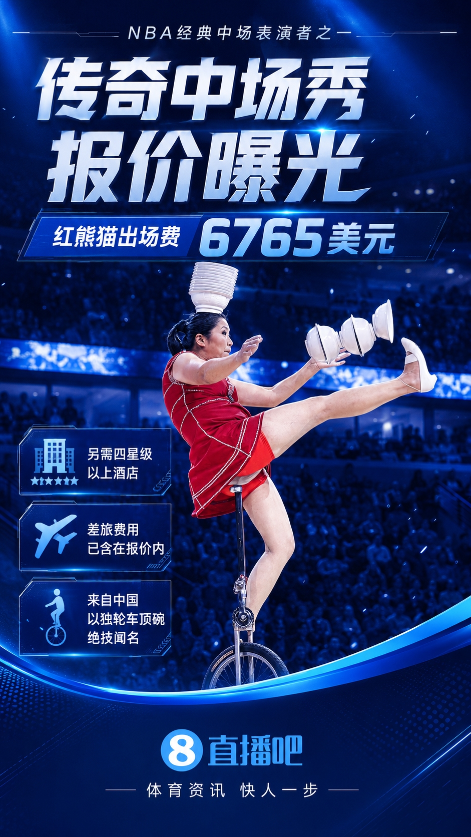 NBA中场秀GOAT!顶碗大妈出场费曝光:6765美元+四星级以上酒店插图 NBA中场秀GOAT!顶碗大妈出场费曝光:6765美元+四星级以上酒店插图