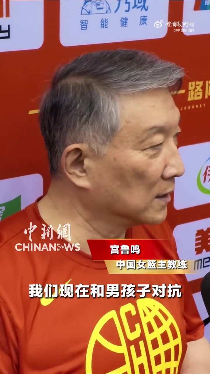 宫鲁鸣：球队一直和海外球员保持着联系 希望她们早日归队插图