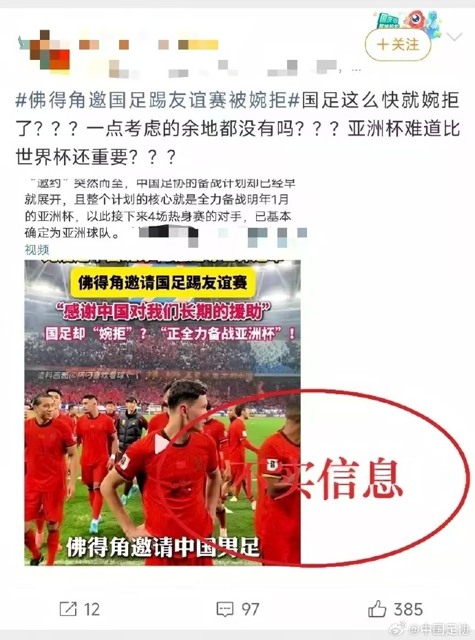中国足协官方辟谣：“佛得角邀国足踢友谊赛被拒”为不实信息插图1