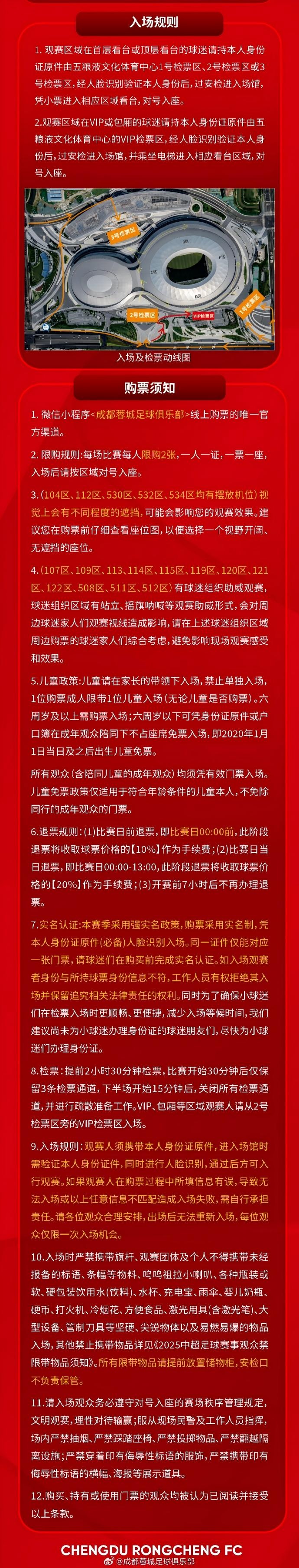 今日14:00,成都蓉城vs重庆铜梁龙主场比赛球票线上开售插图1 今日14:00,成都蓉城vs重庆铜梁龙主场比赛球票线上开售插图1