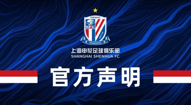 李璇谈申花声明：不得不发，想看到俱乐部对球迷的声援不可能插图